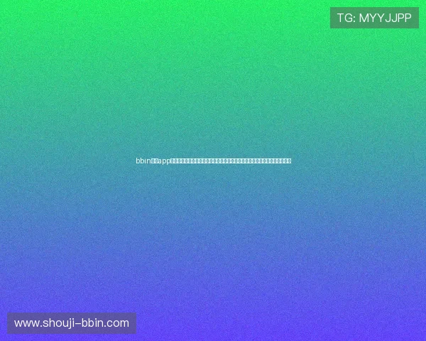 bbin体育app下载为用户提供全面的世界杯赛事直播、比分更新和赛事分析,提升观赛体验